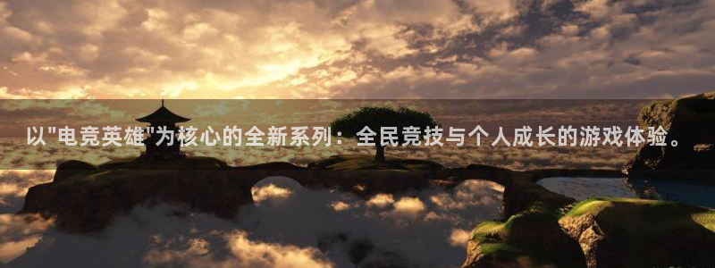 JJB电竞官：以\